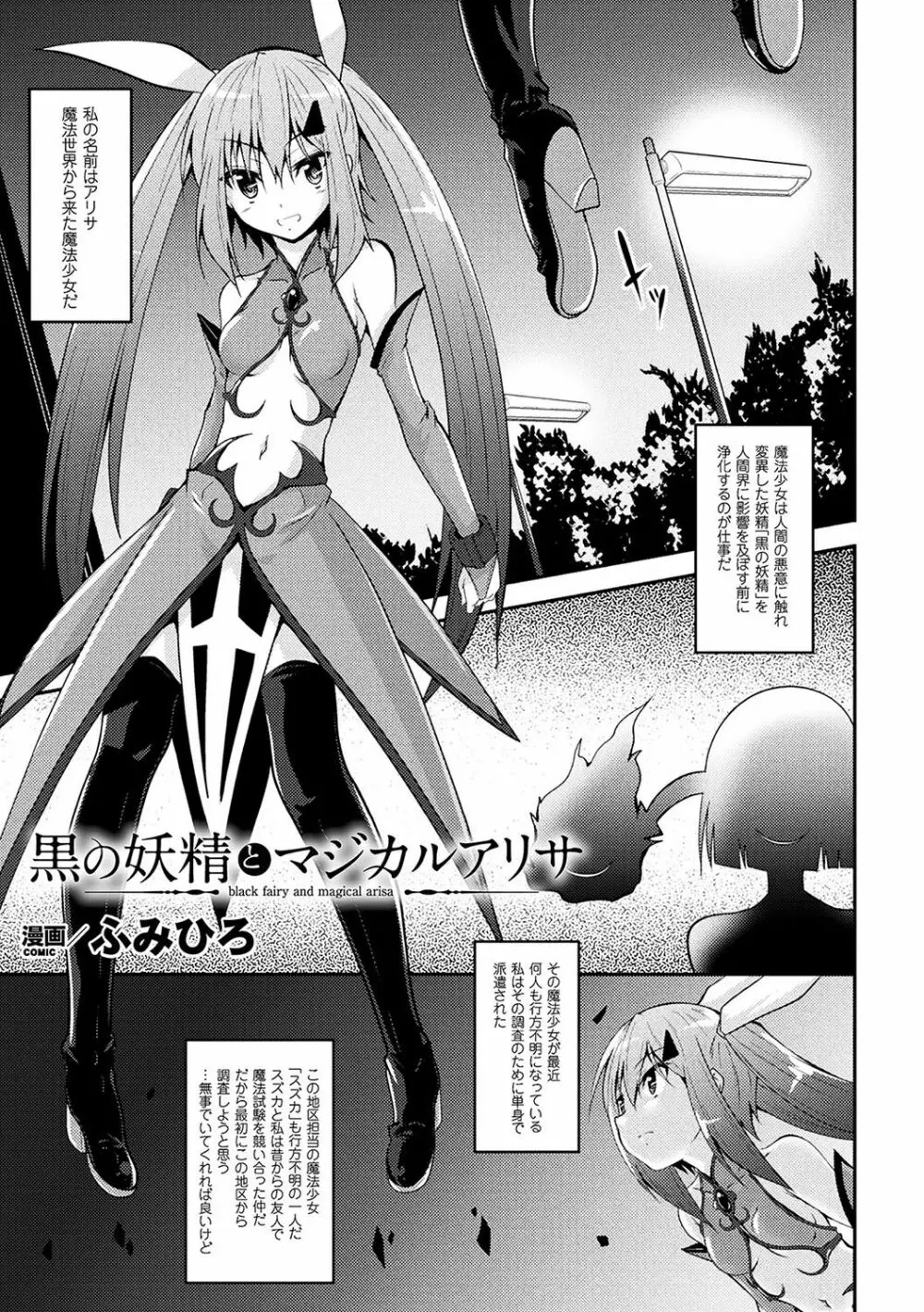 二次元コミックマガジン 魔法少女苗床化計画 Vol.1 Page.3