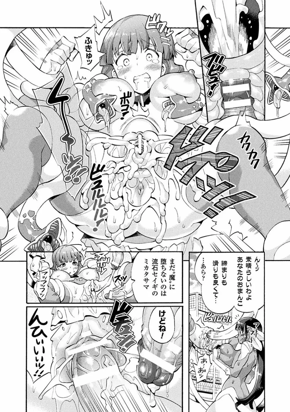 二次元コミックマガジン 魔法少女苗床化計画 Vol.1 Page.30