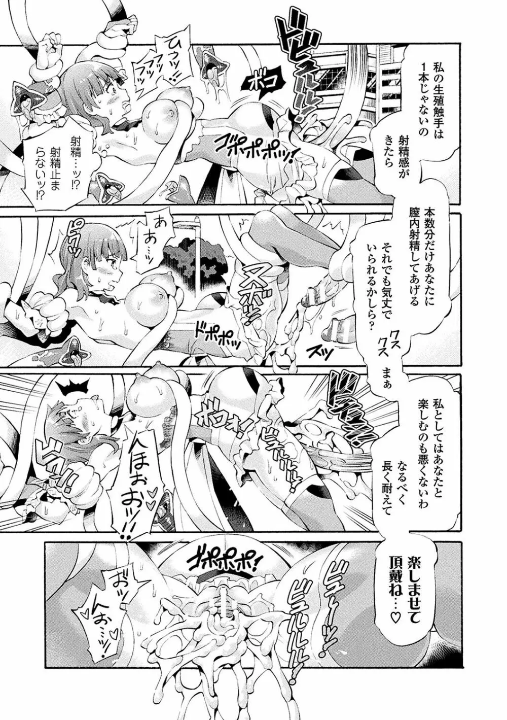 二次元コミックマガジン 魔法少女苗床化計画 Vol.1 Page.31