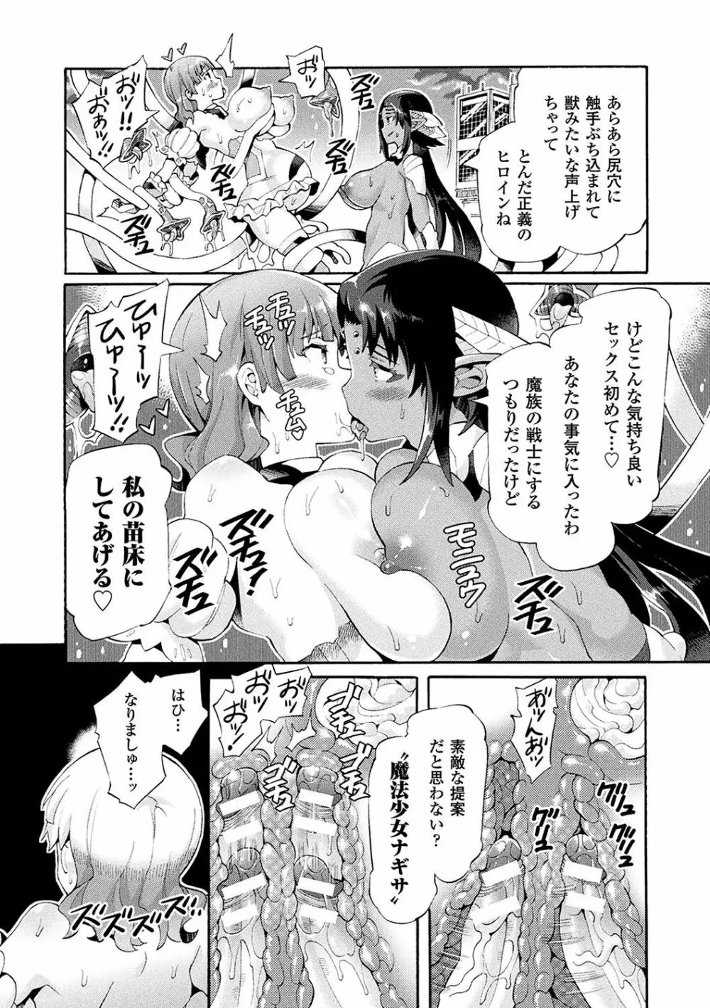 二次元コミックマガジン 魔法少女苗床化計画 Vol.1 Page.34