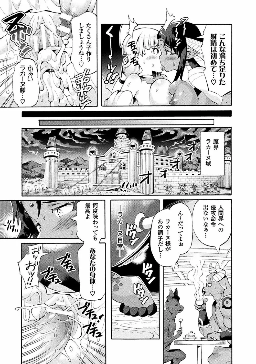 二次元コミックマガジン 魔法少女苗床化計画 Vol.1 Page.37