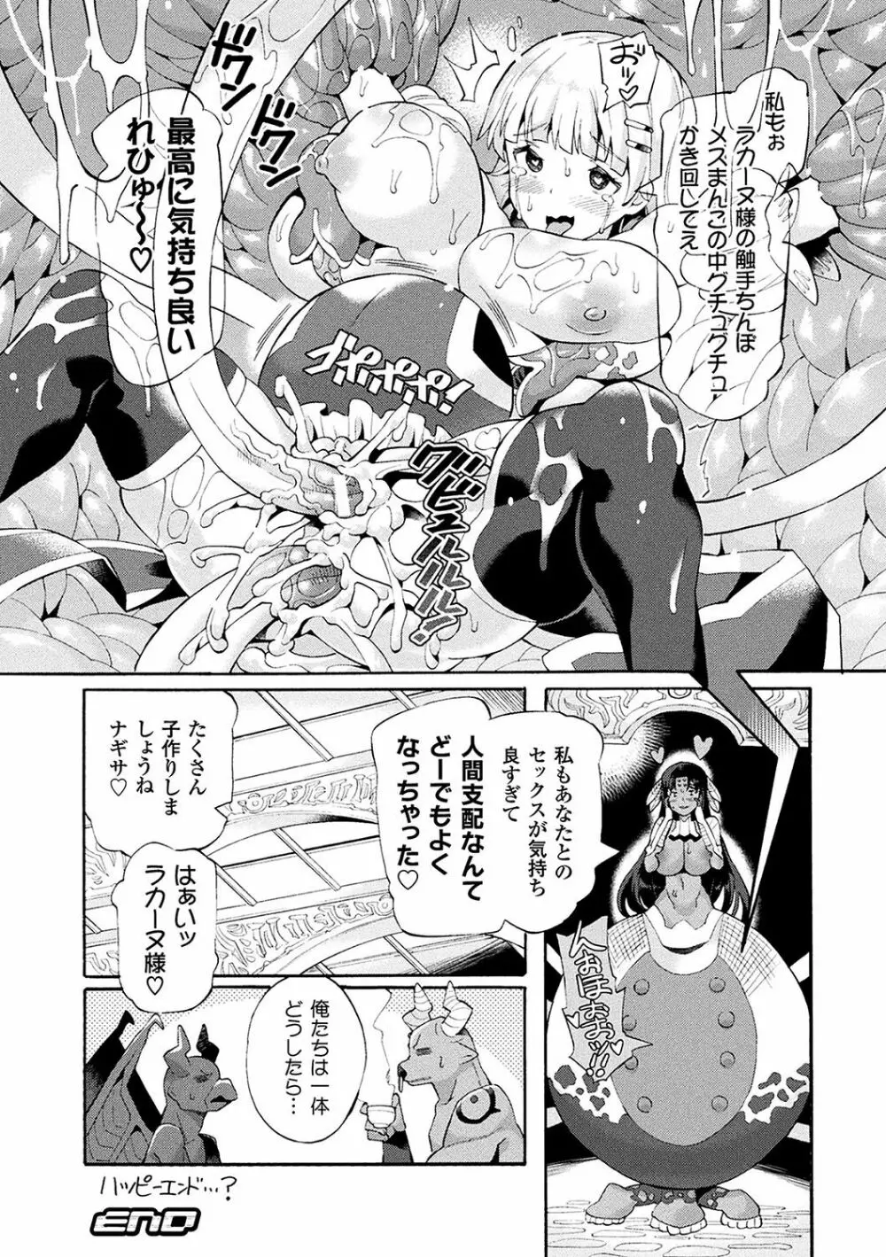 二次元コミックマガジン 魔法少女苗床化計画 Vol.1 Page.38