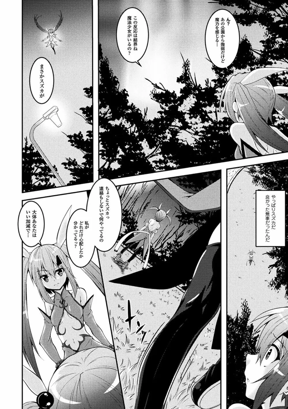 二次元コミックマガジン 魔法少女苗床化計画 Vol.1 Page.4