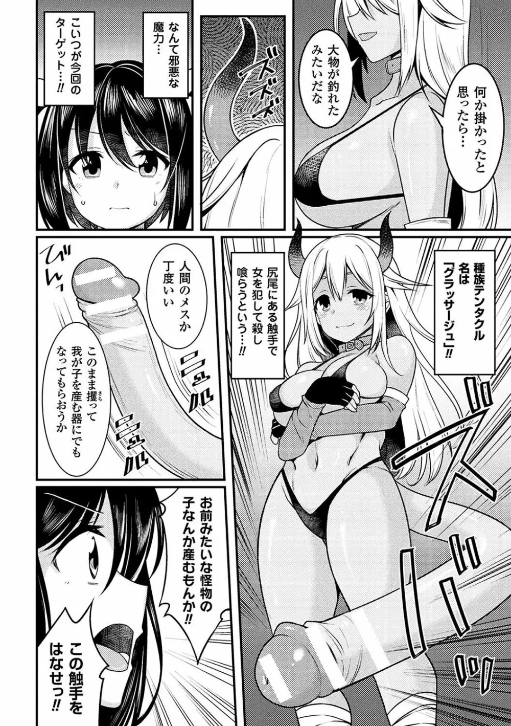 二次元コミックマガジン 魔法少女苗床化計画 Vol.1 Page.40