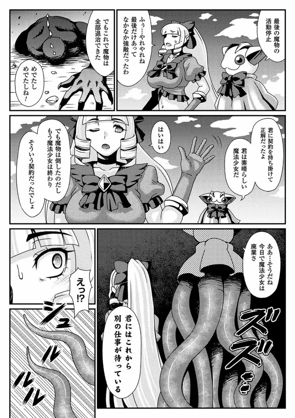 二次元コミックマガジン 魔法少女苗床化計画 Vol.1 Page.56