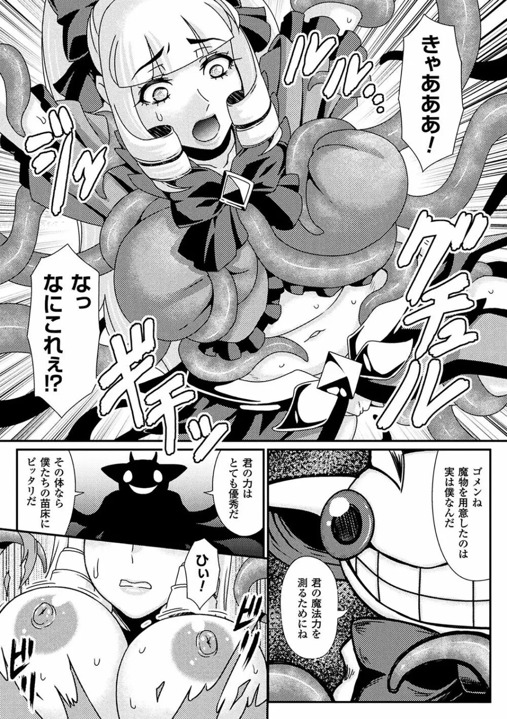 二次元コミックマガジン 魔法少女苗床化計画 Vol.1 Page.57