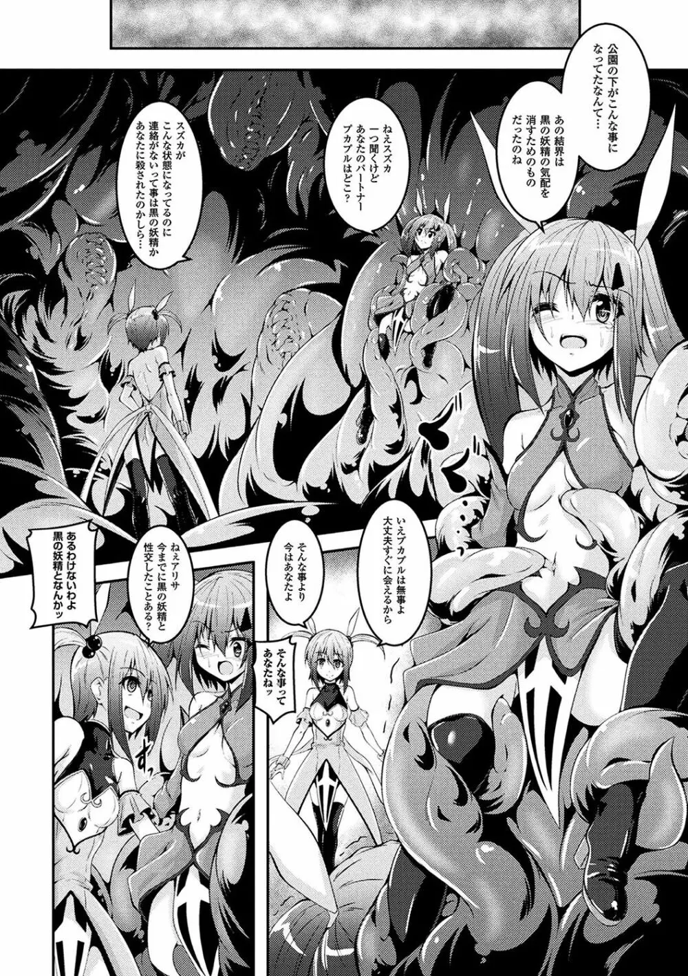 二次元コミックマガジン 魔法少女苗床化計画 Vol.1 Page.8