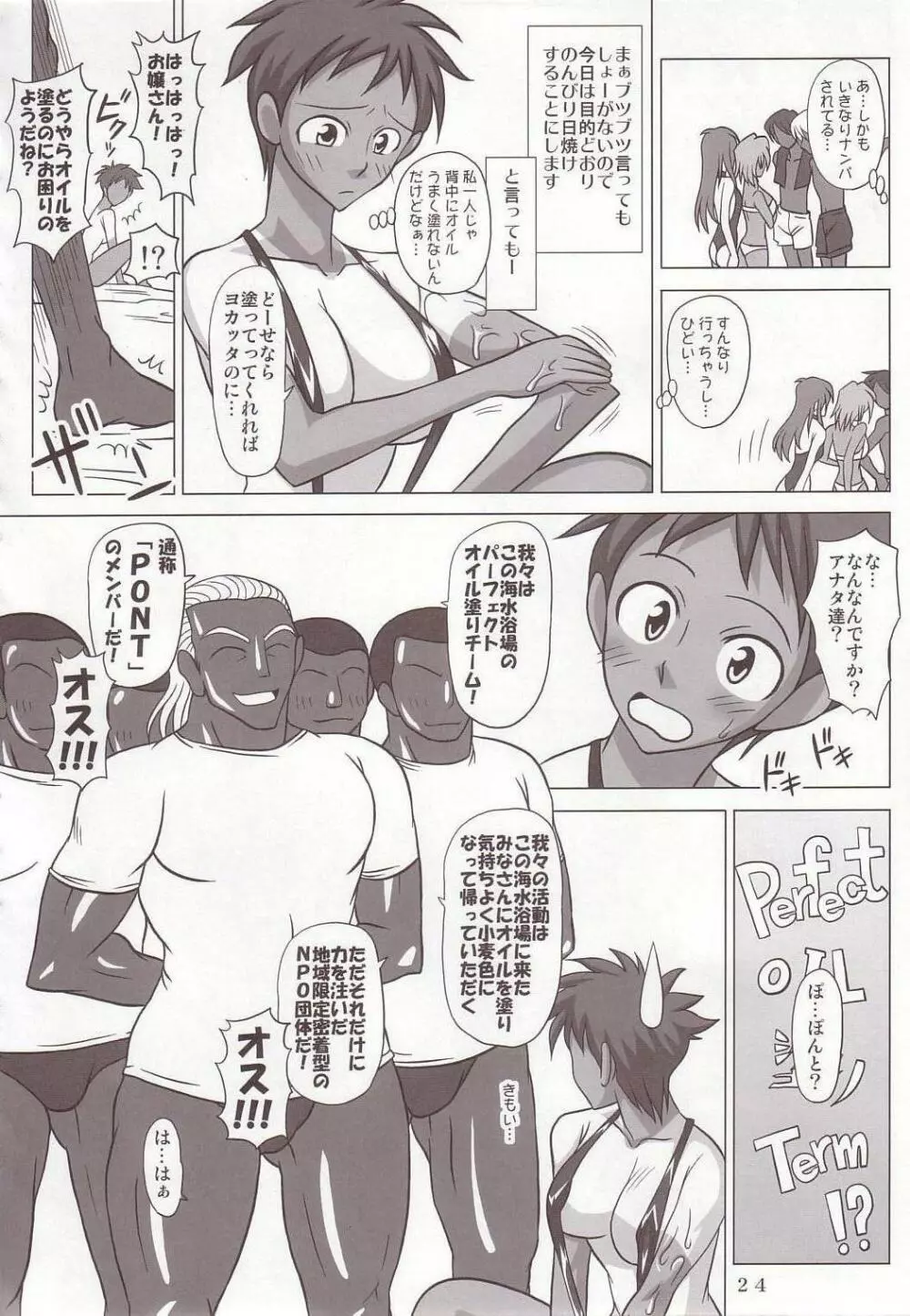 なまいきミルクっ! Page.23