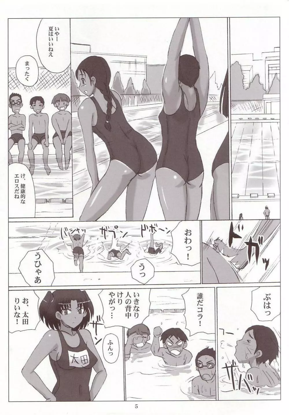 なまいきミルクっ! Page.4