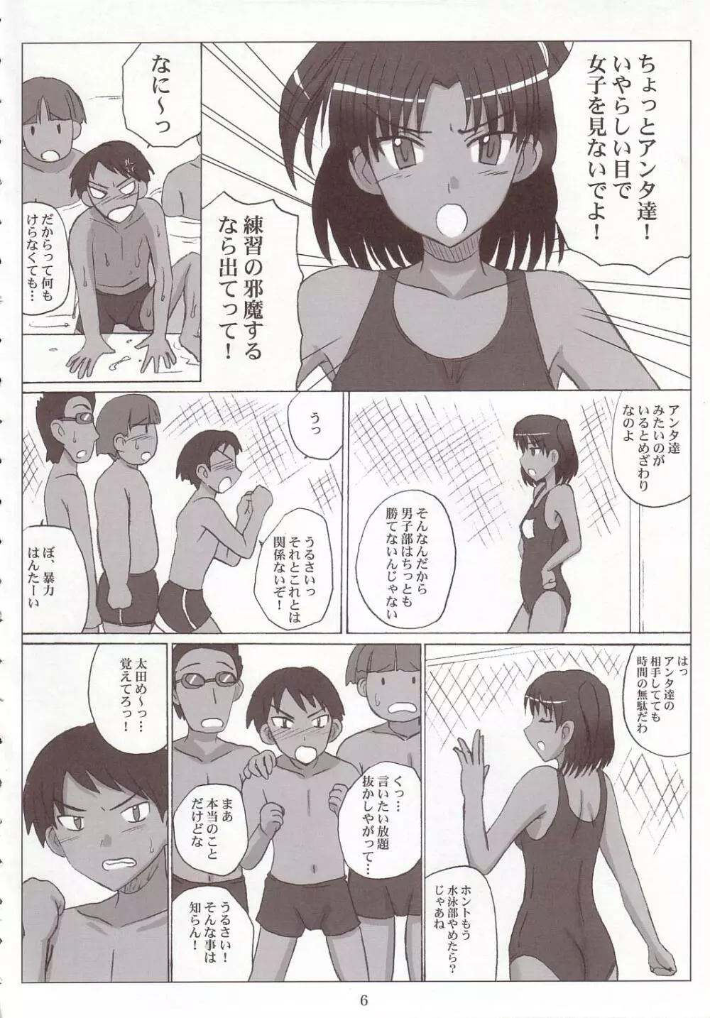 なまいきミルクっ! Page.5