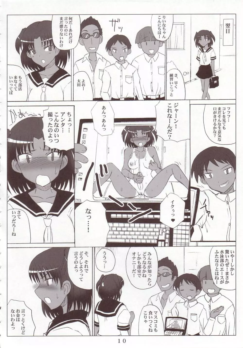 なまいきミルクっ! Page.9