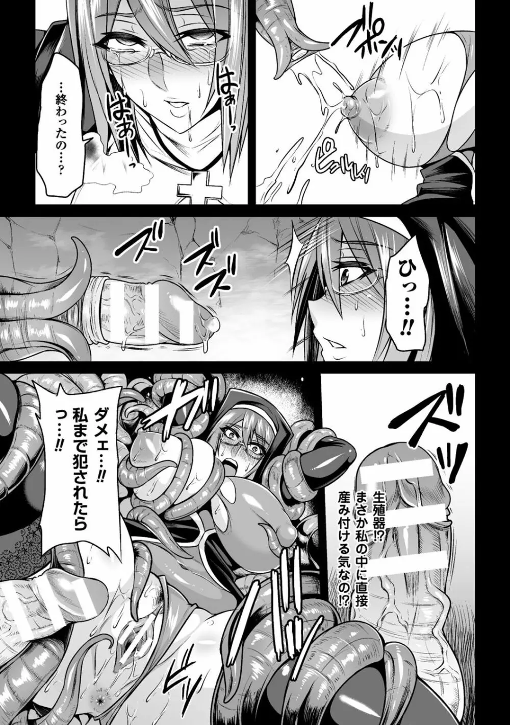 二次元コミックマガジン 触手プールに呑み込まれるヒロインたち Vol.1 Page.17