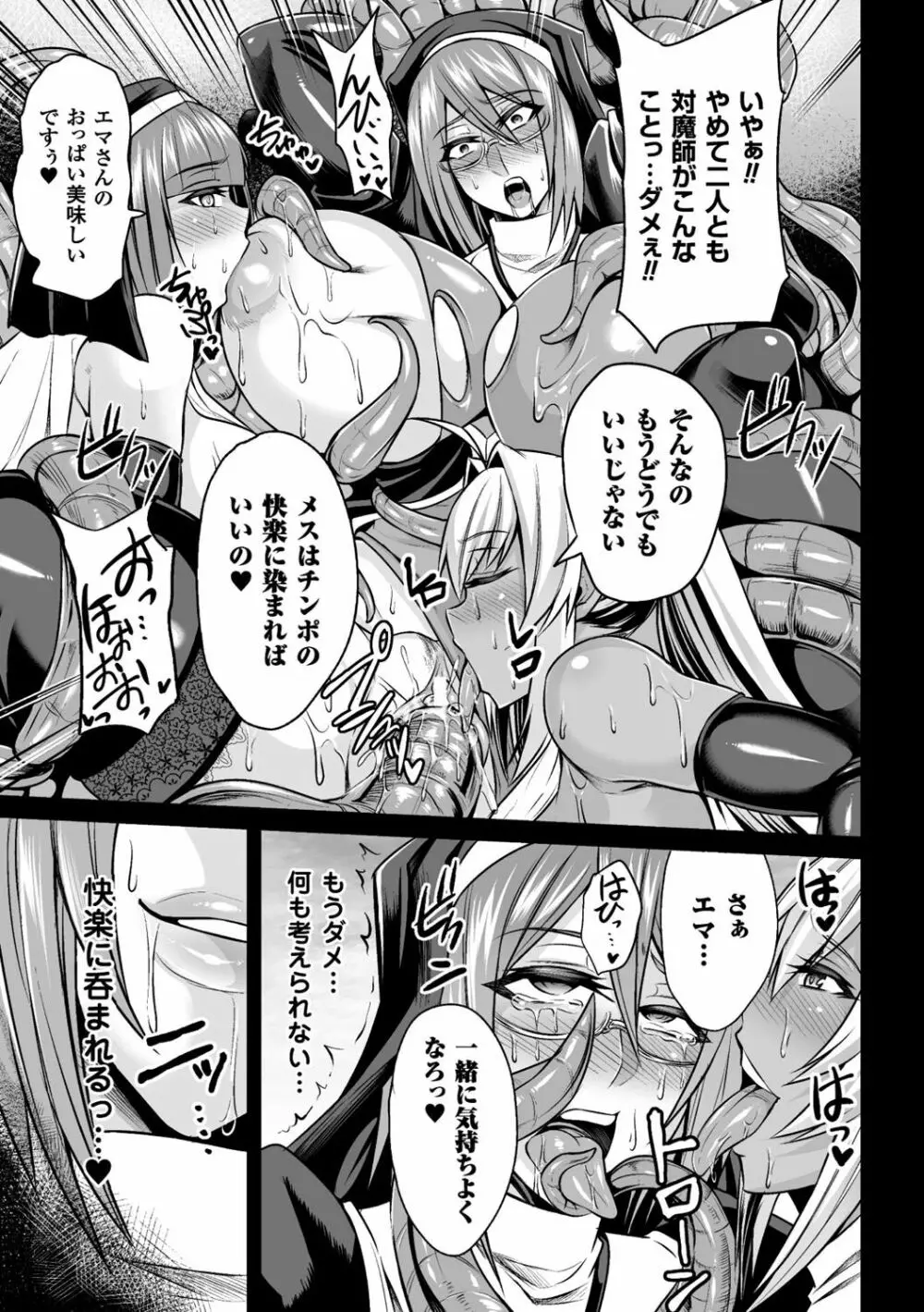 二次元コミックマガジン 触手プールに呑み込まれるヒロインたち Vol.1 Page.21