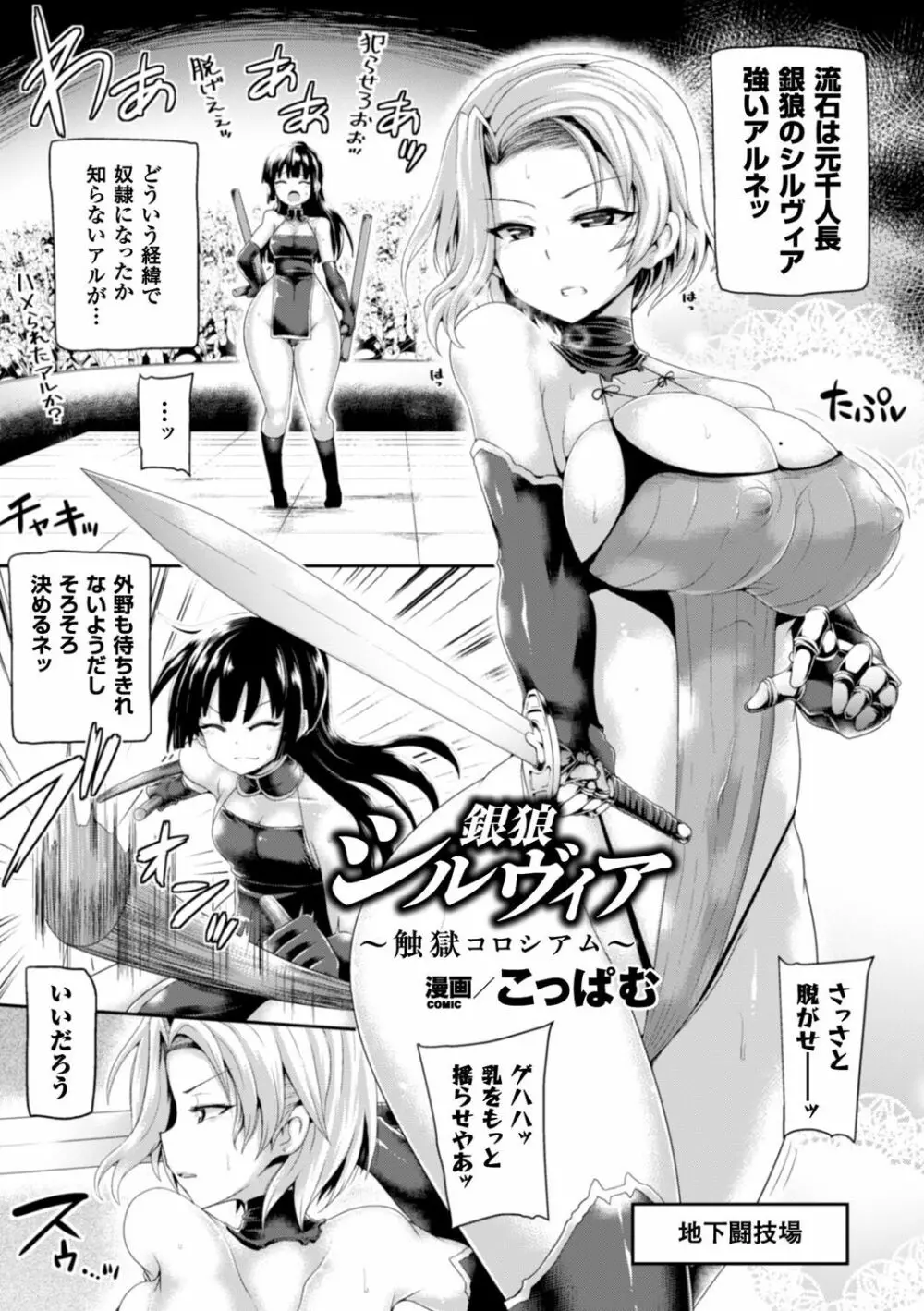 二次元コミックマガジン 触手プールに呑み込まれるヒロインたち Vol.1 Page.25