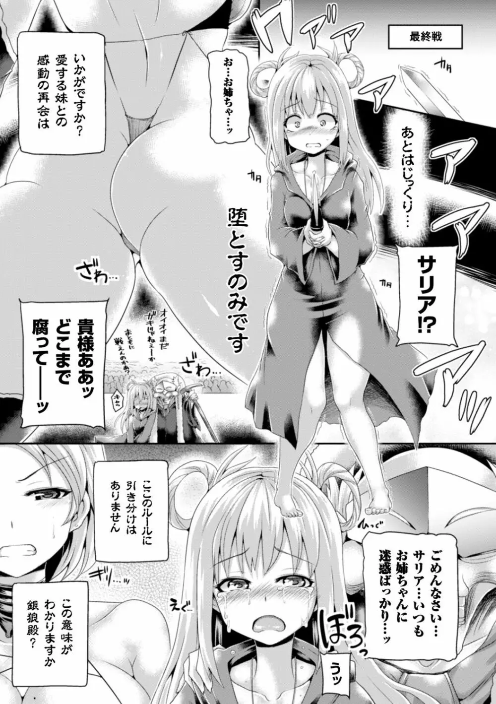 二次元コミックマガジン 触手プールに呑み込まれるヒロインたち Vol.1 Page.29