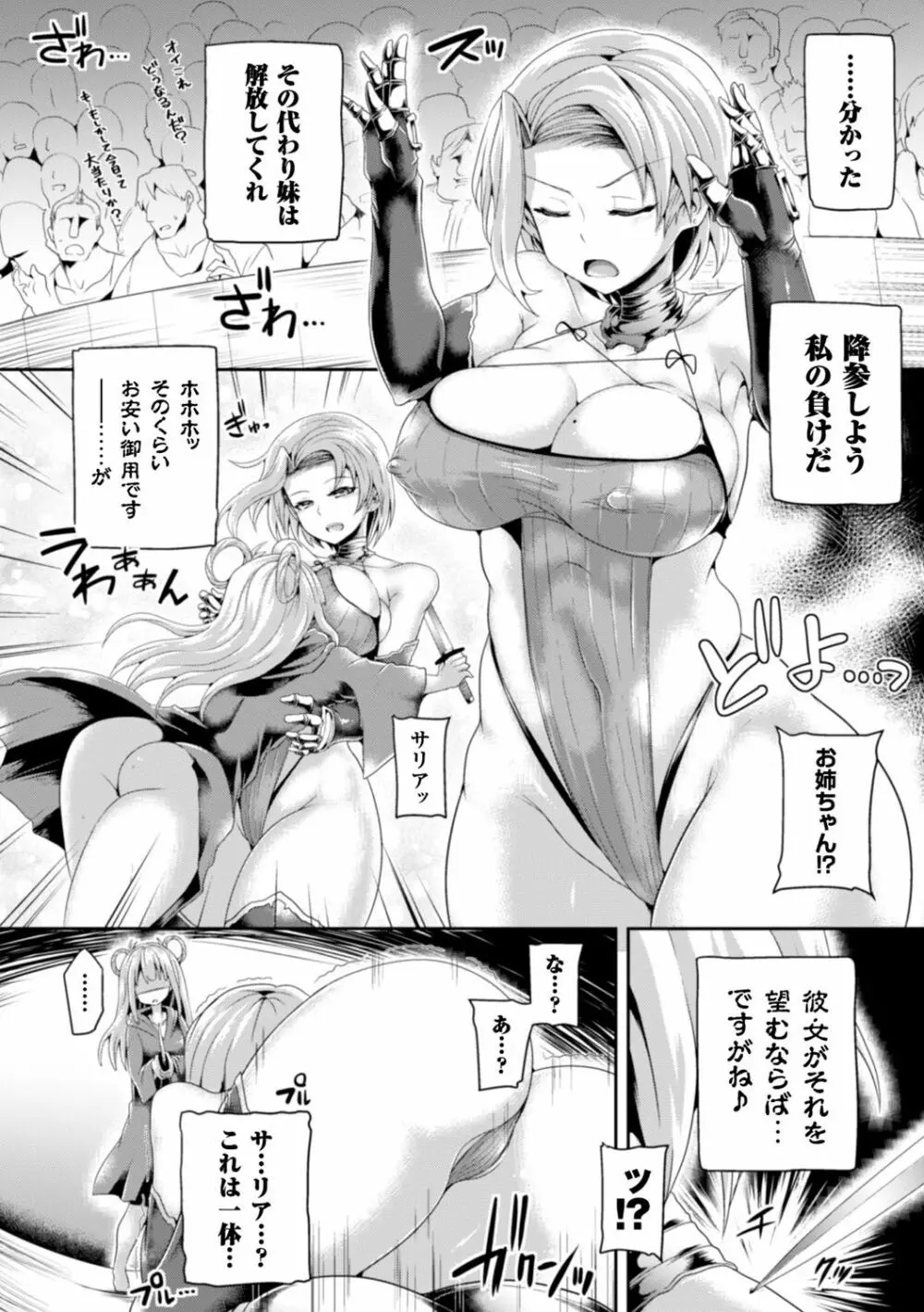 二次元コミックマガジン 触手プールに呑み込まれるヒロインたち Vol.1 Page.30