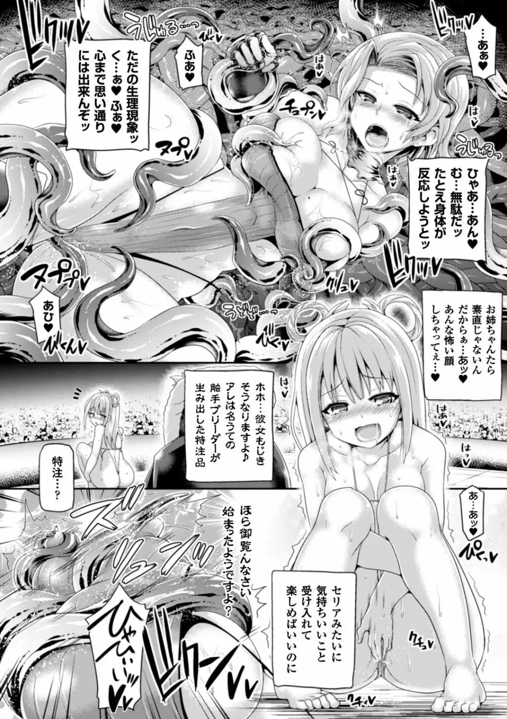 二次元コミックマガジン 触手プールに呑み込まれるヒロインたち Vol.1 Page.34