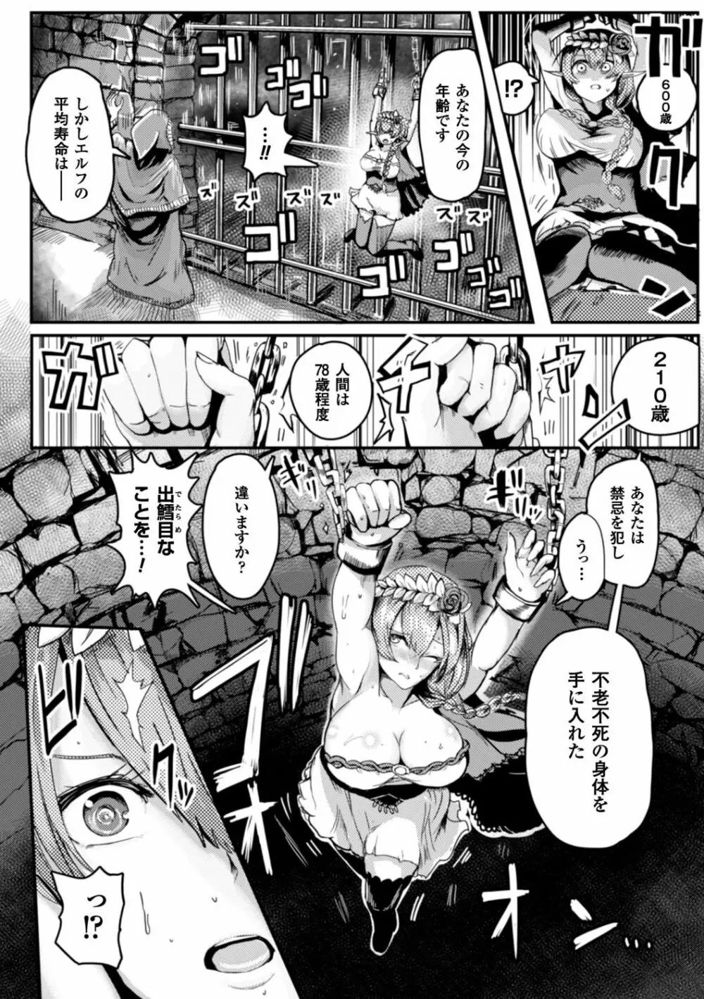 二次元コミックマガジン 触手プールに呑み込まれるヒロインたち Vol.1 Page.46