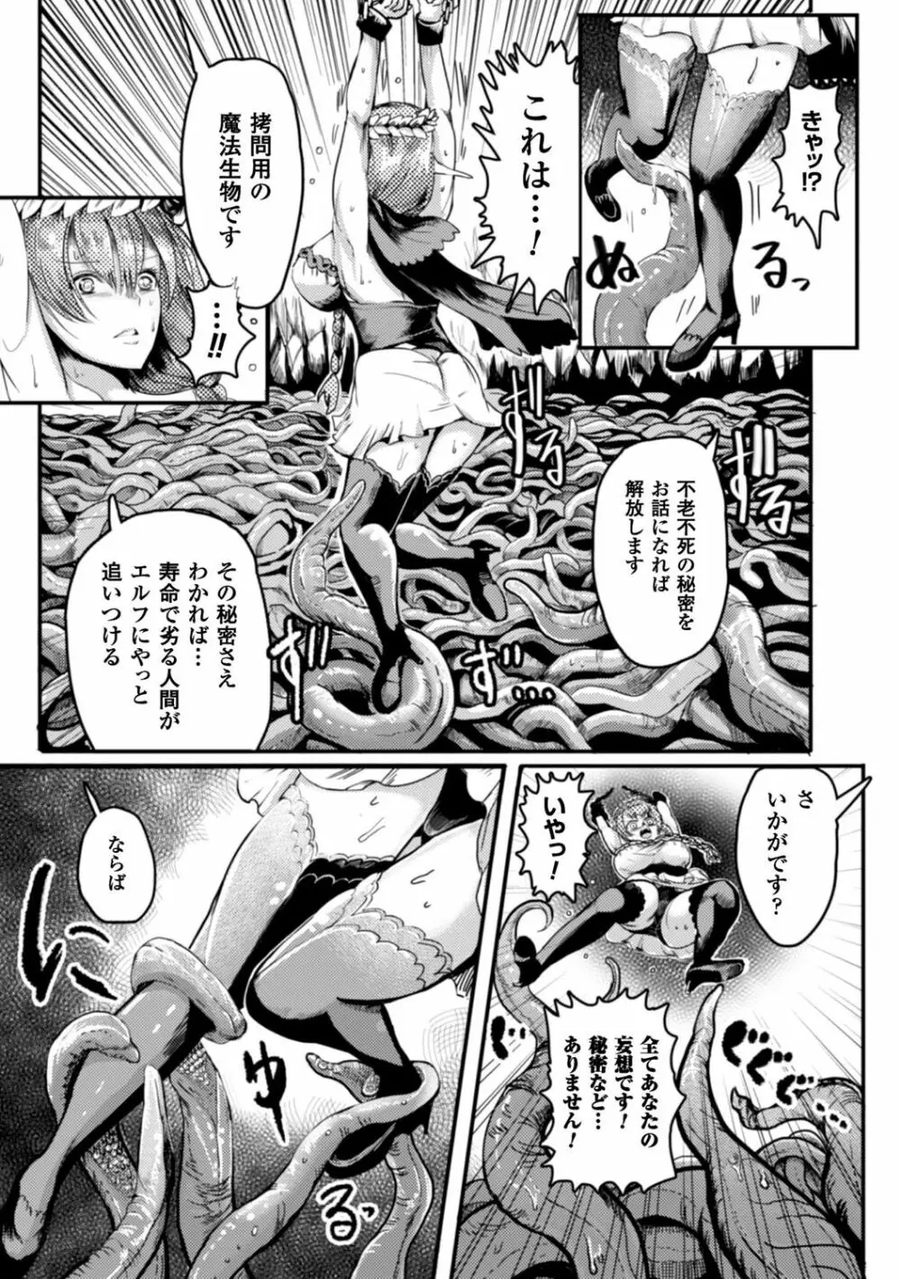 二次元コミックマガジン 触手プールに呑み込まれるヒロインたち Vol.1 Page.47