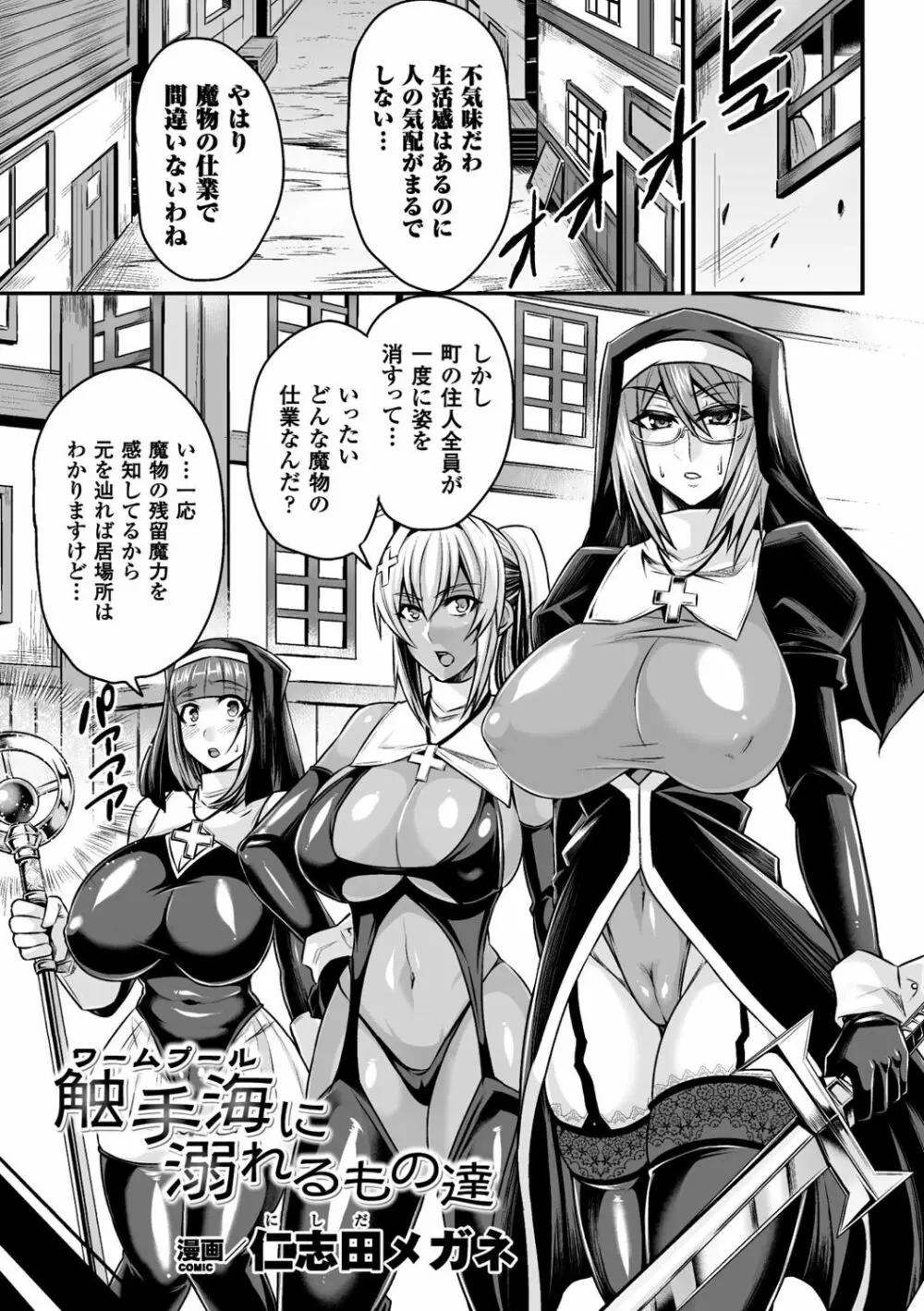 二次元コミックマガジン 触手プールに呑み込まれるヒロインたち Vol.1 Page.5