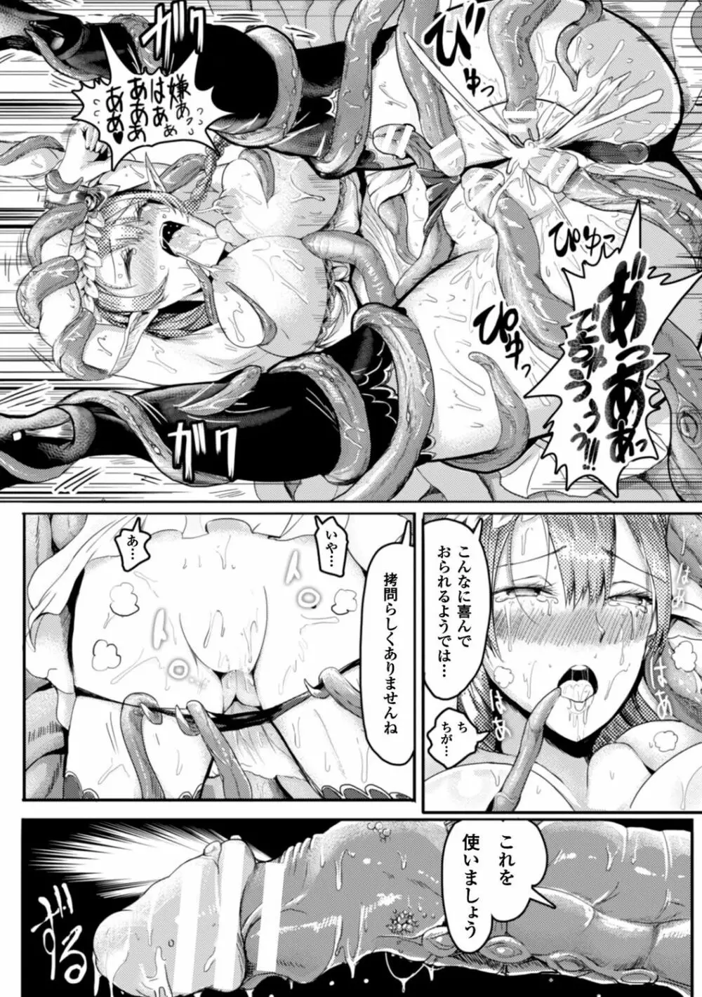 二次元コミックマガジン 触手プールに呑み込まれるヒロインたち Vol.1 Page.54