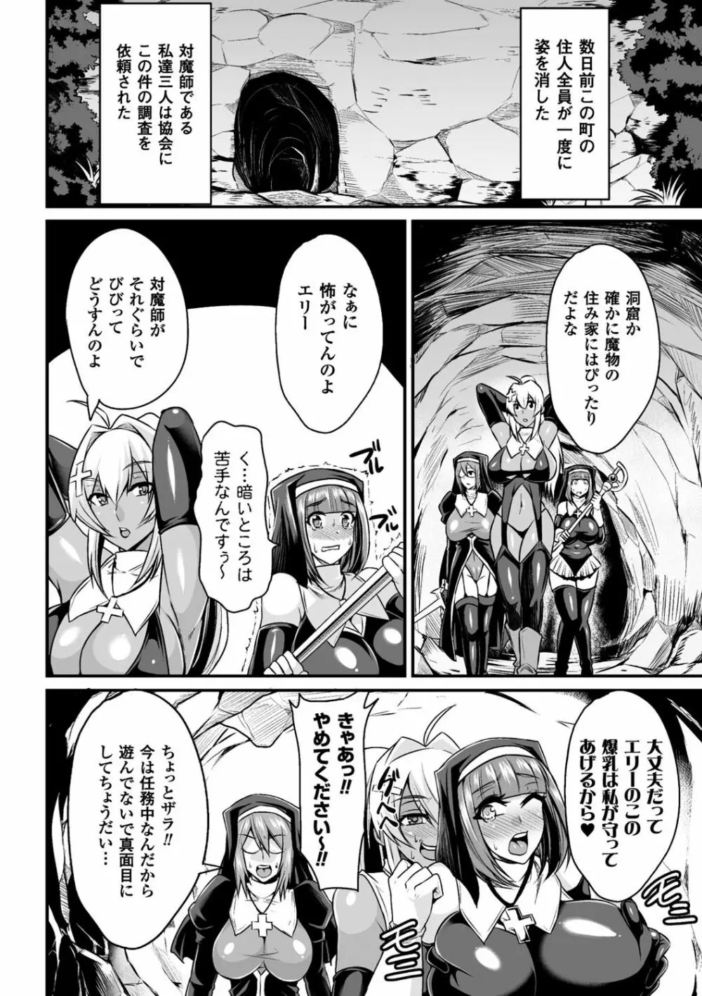 二次元コミックマガジン 触手プールに呑み込まれるヒロインたち Vol.1 Page.6