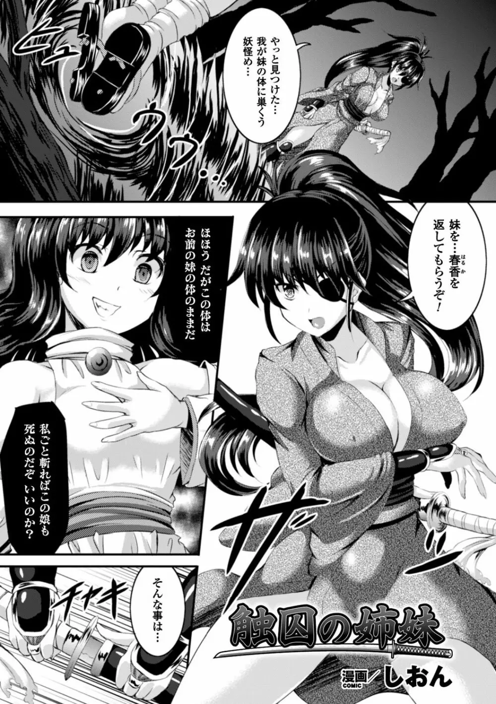 二次元コミックマガジン 触手プールに呑み込まれるヒロインたち Vol.1 Page.61