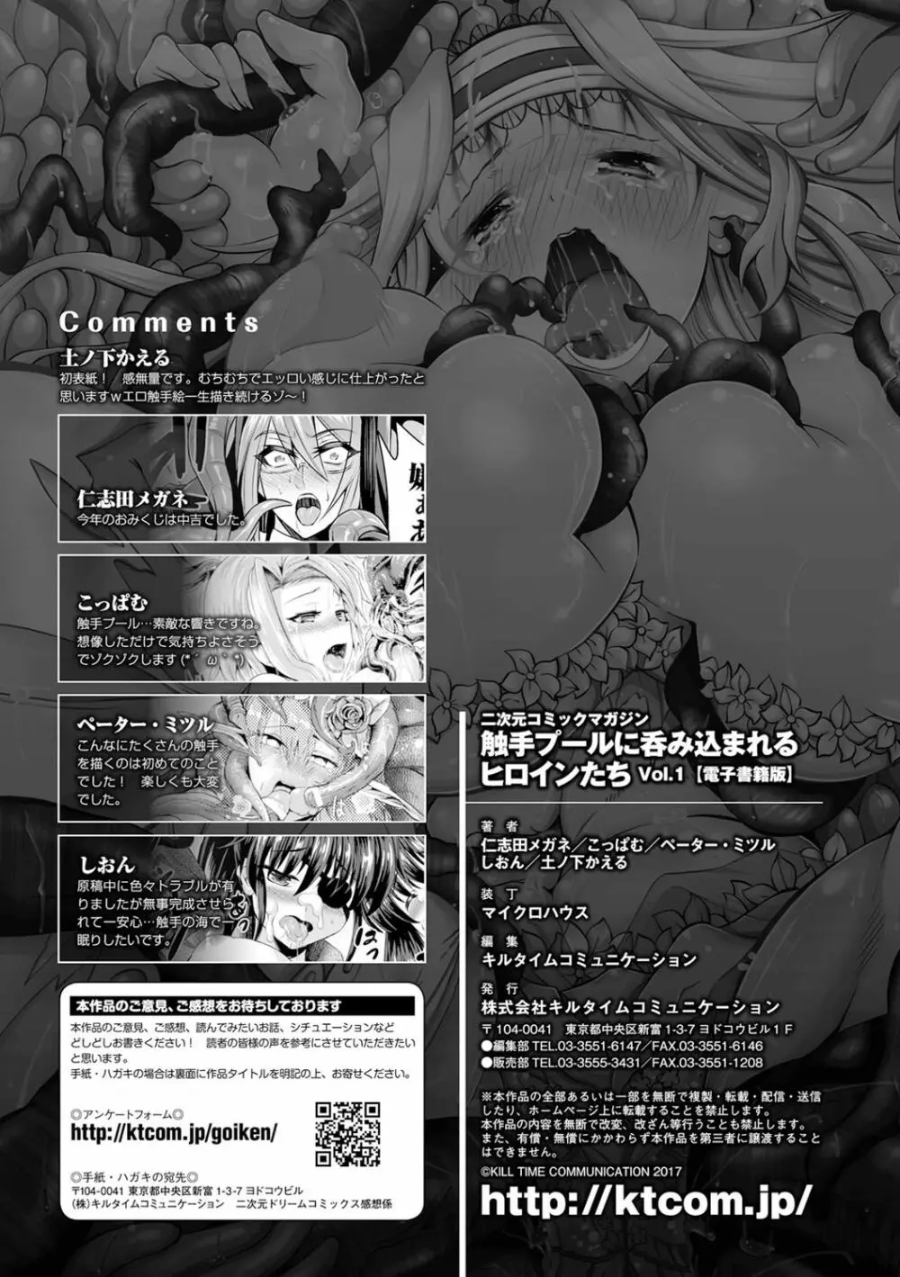 二次元コミックマガジン 触手プールに呑み込まれるヒロインたち Vol.1 Page.83