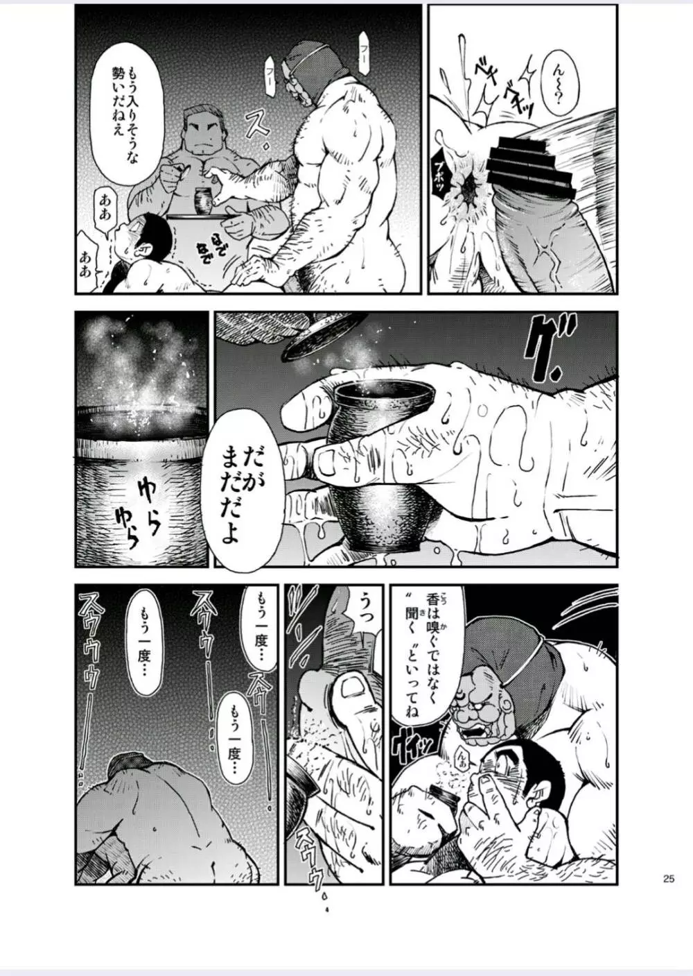 正しい男子の教練法（四）木偶と傀儡と Page.26