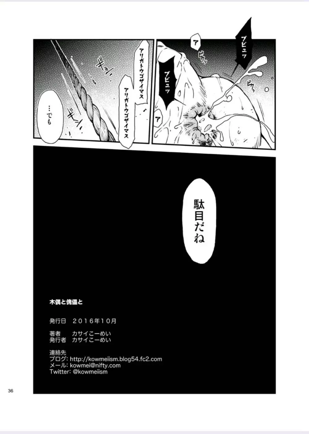 正しい男子の教練法（四）木偶と傀儡と Page.37