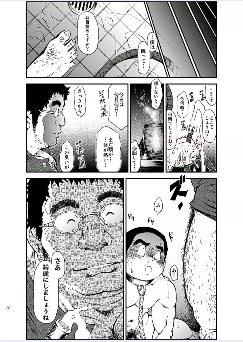 正しい男子の教練法（四）木偶と傀儡と Page.39