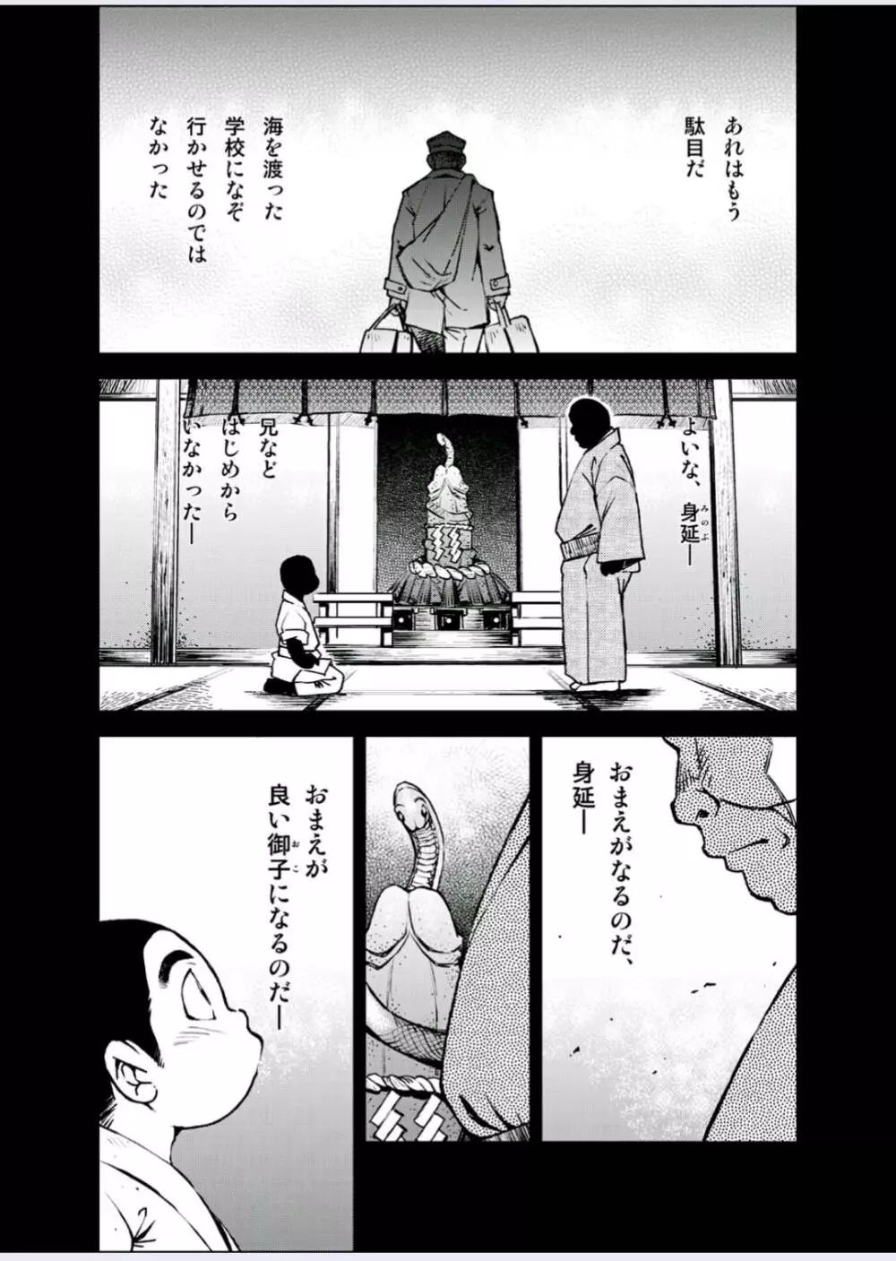 正しい男子の教練法（四）木偶と傀儡と Page.8