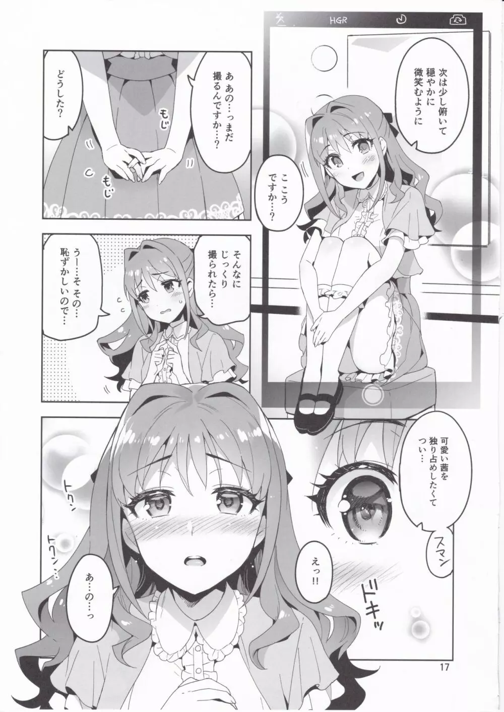 Cinderella,Cuteになりました!パッション編 Page.17