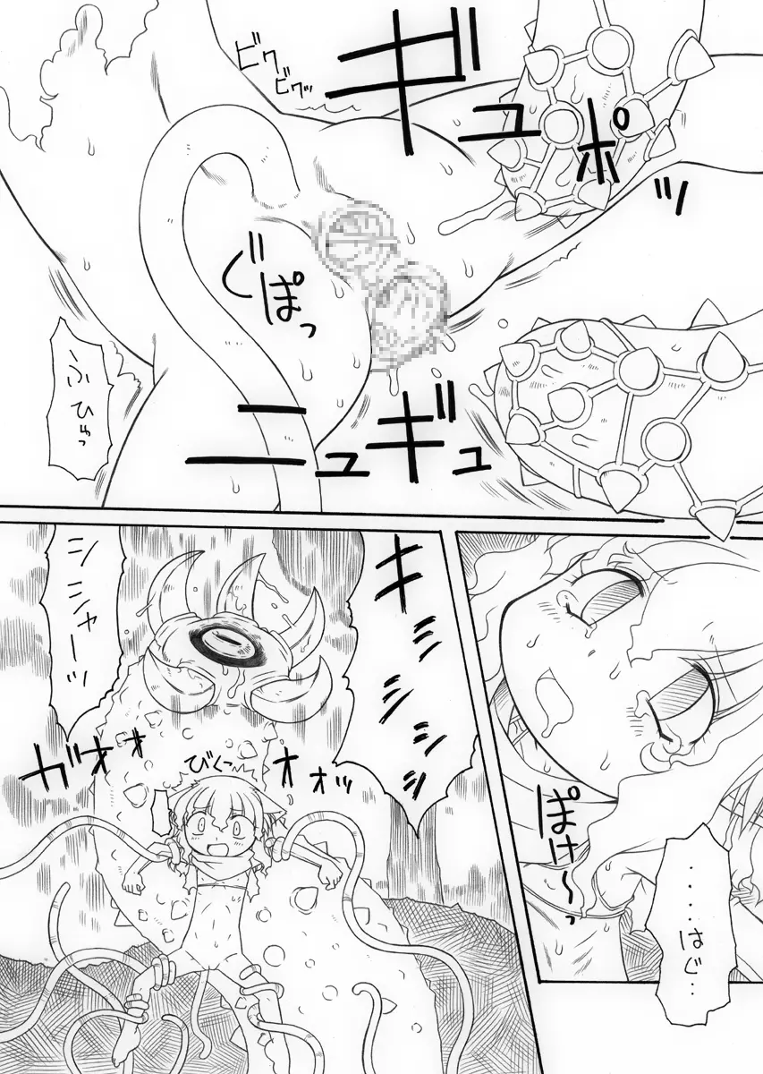 ぷにぷに拡張地獄 Page.9