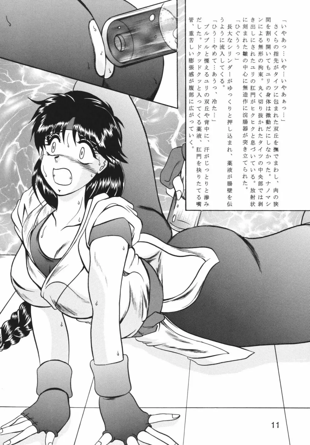 傀儡調教 Case01:ユリ サカザキ Page.11