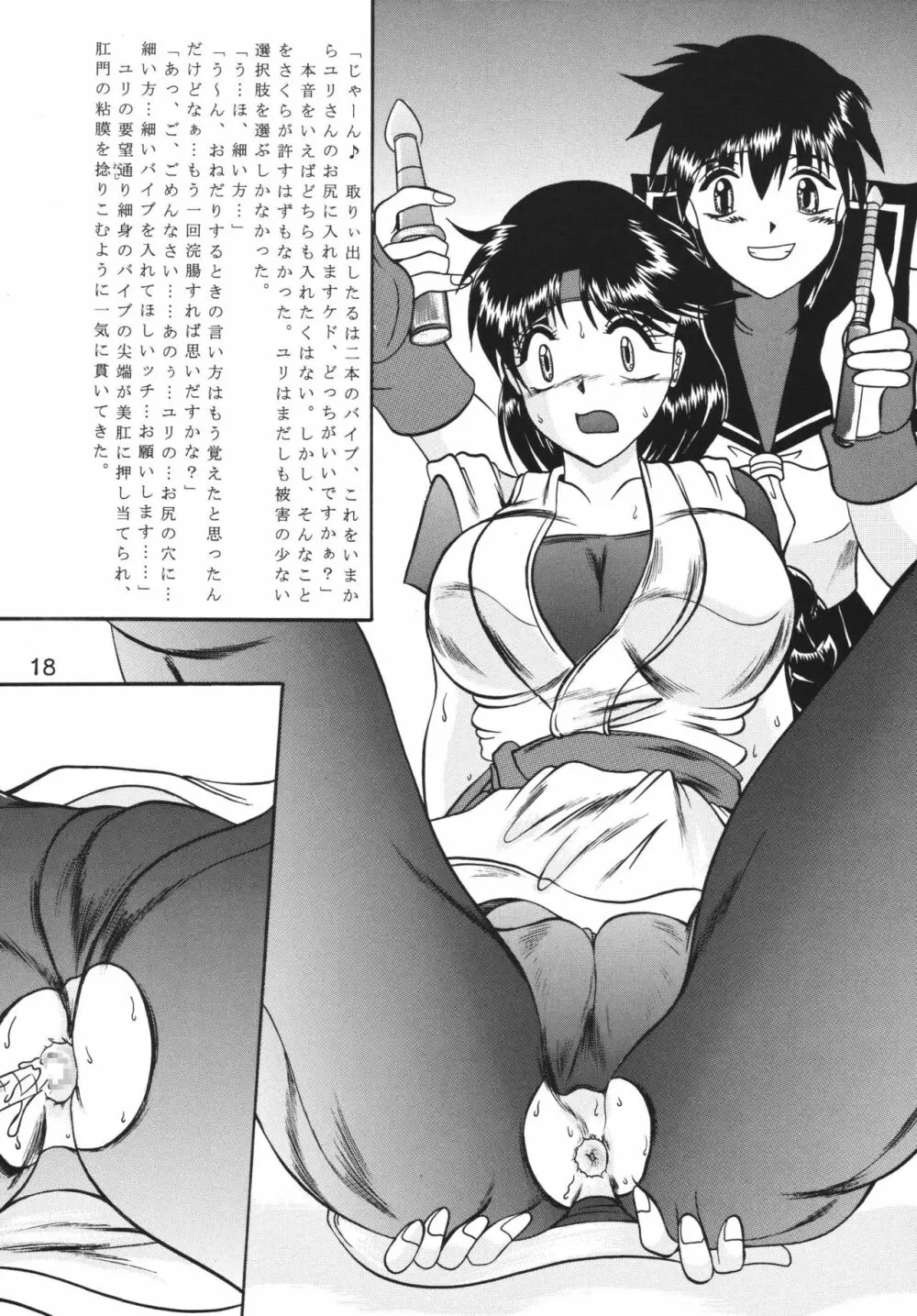 傀儡調教 Case01:ユリ サカザキ Page.18