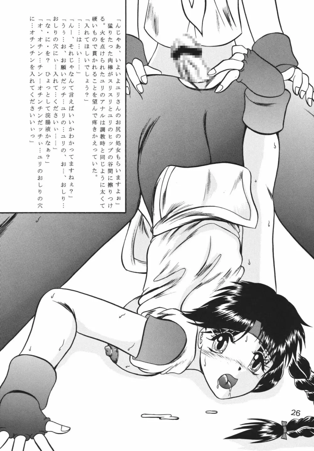 傀儡調教 Case01:ユリ サカザキ Page.26