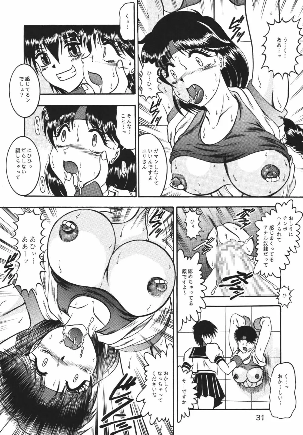 傀儡調教 Case01:ユリ サカザキ Page.31