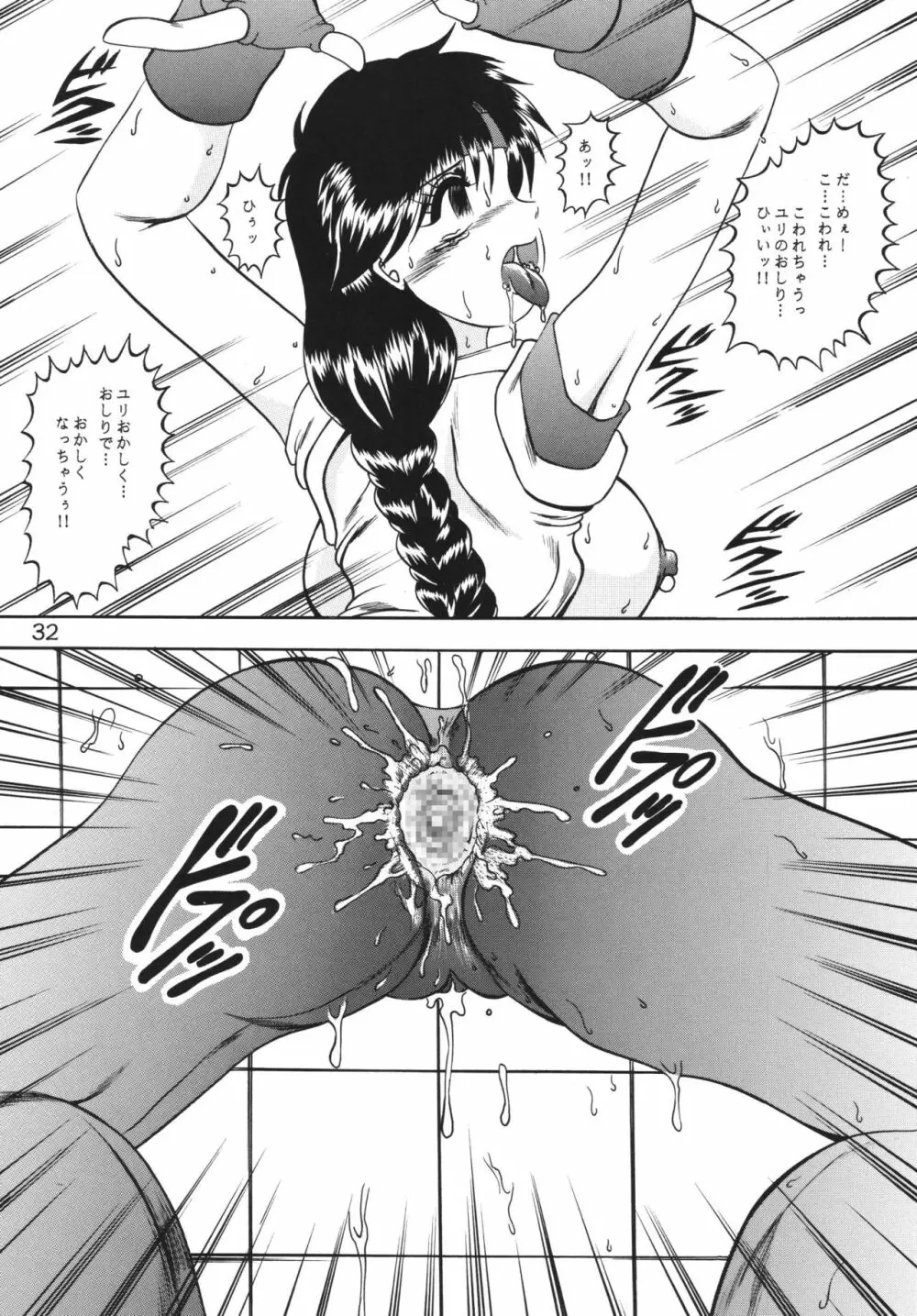 傀儡調教 Case01:ユリ サカザキ Page.32