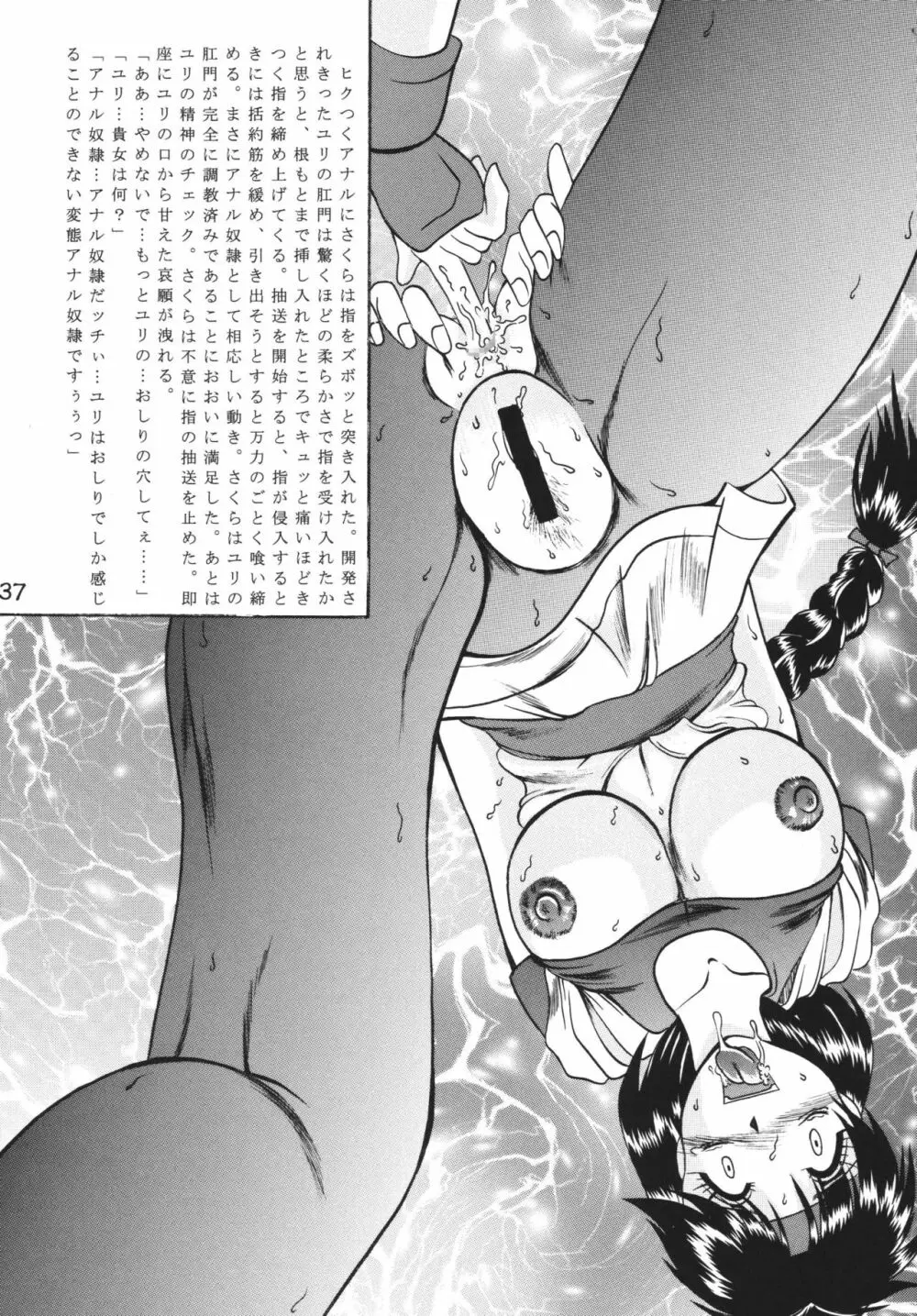 傀儡調教 Case01:ユリ サカザキ Page.37