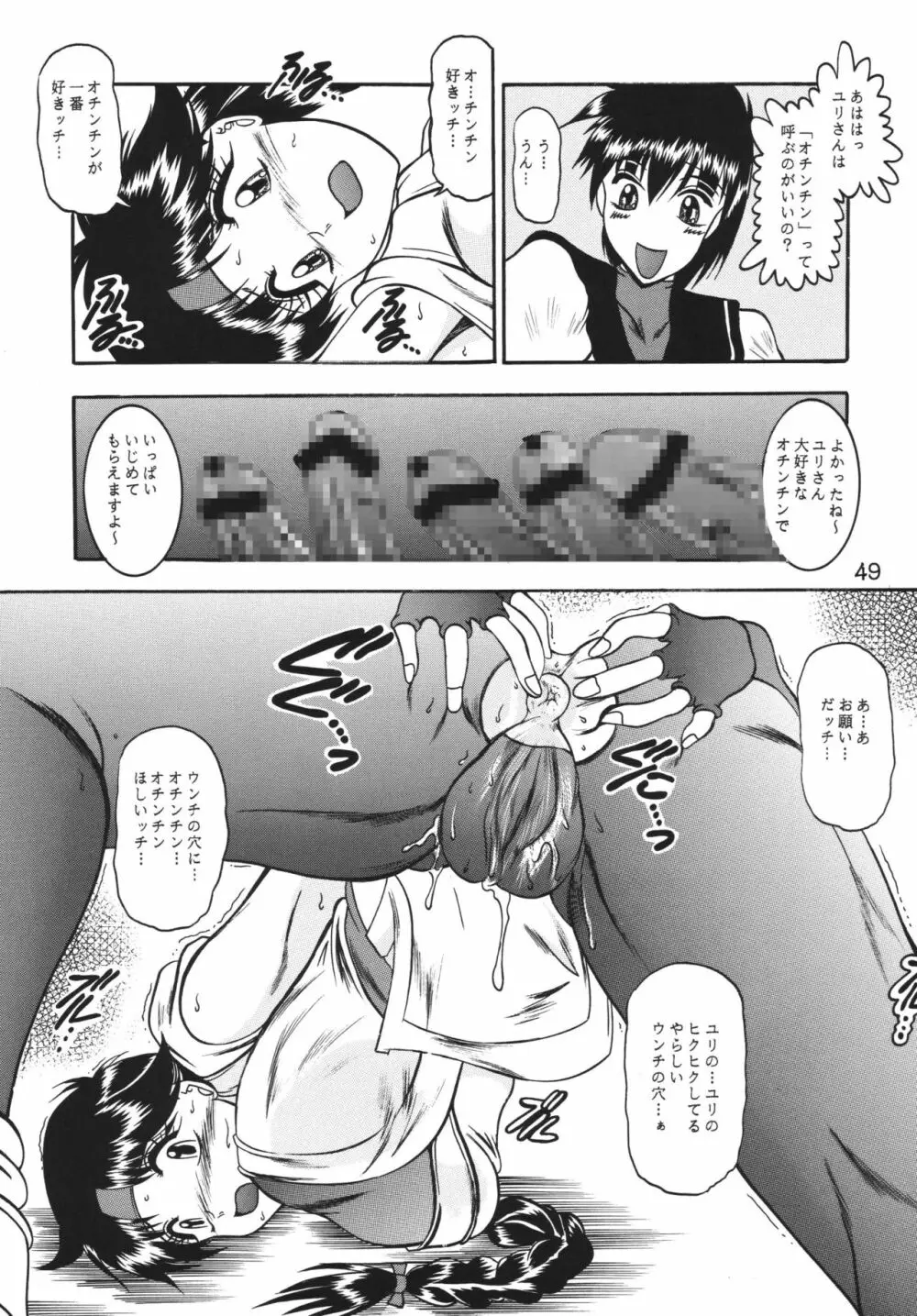 傀儡調教 Case01:ユリ サカザキ Page.49