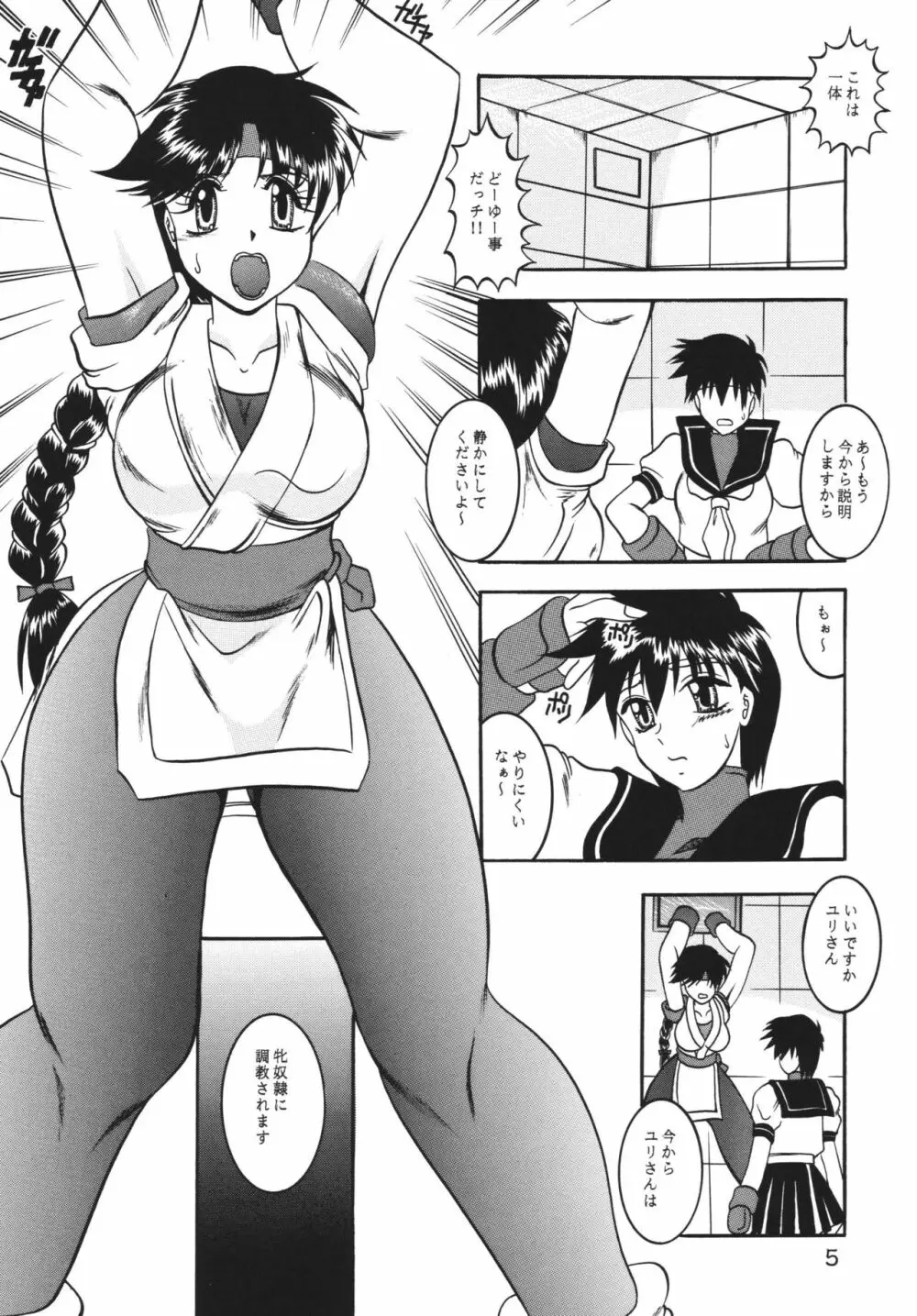 傀儡調教 Case01:ユリ サカザキ Page.5