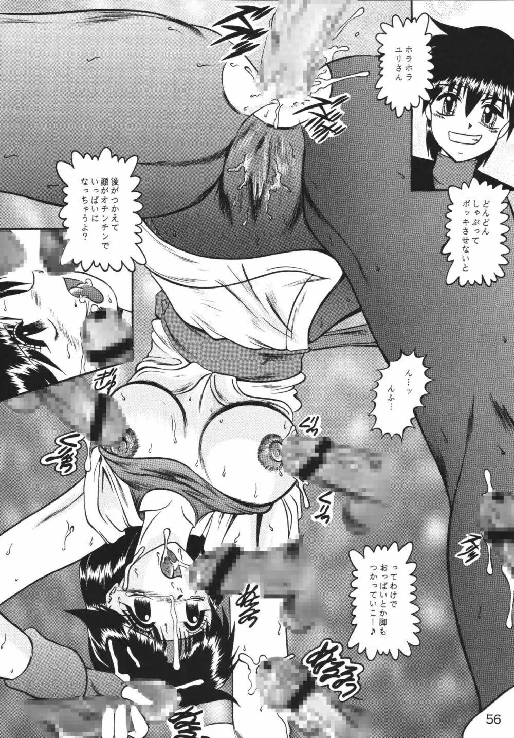 傀儡調教 Case01:ユリ サカザキ Page.56