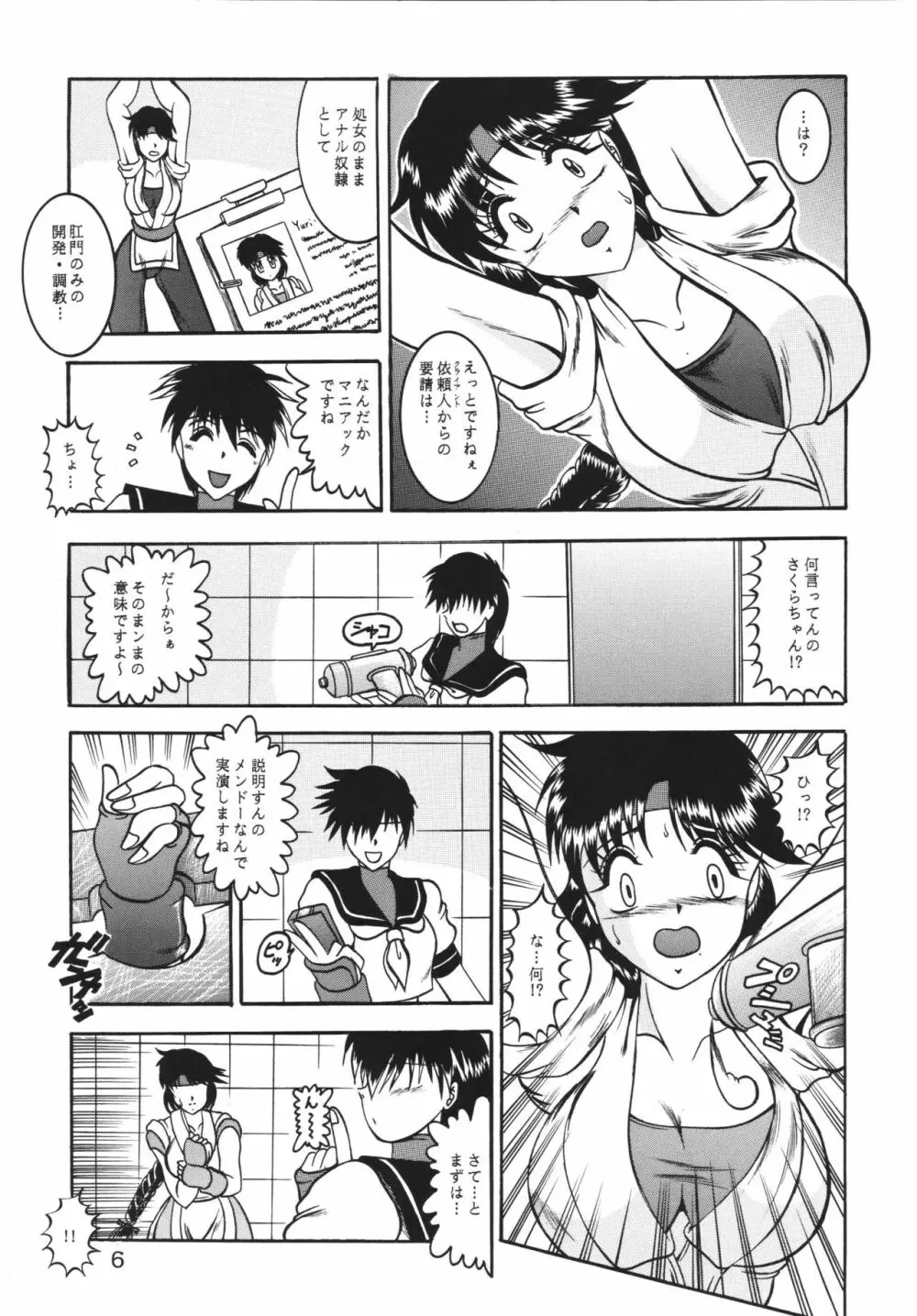 傀儡調教 Case01:ユリ サカザキ Page.6