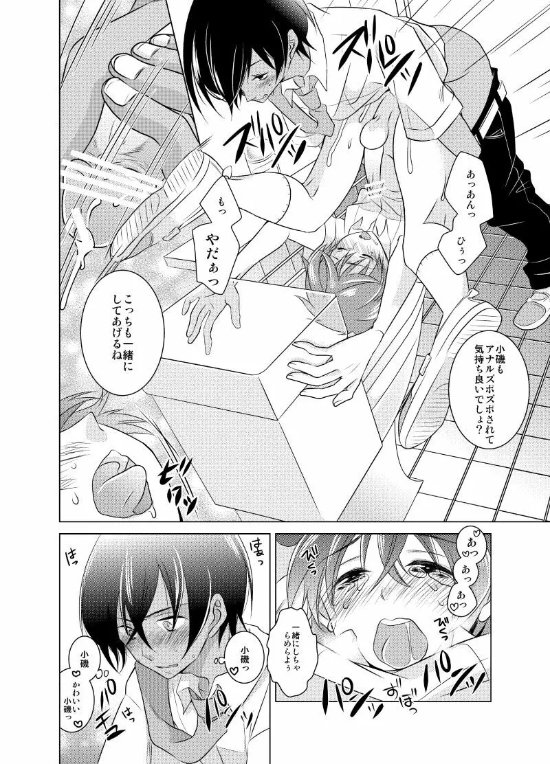 カズケン同級生パロ Page.7