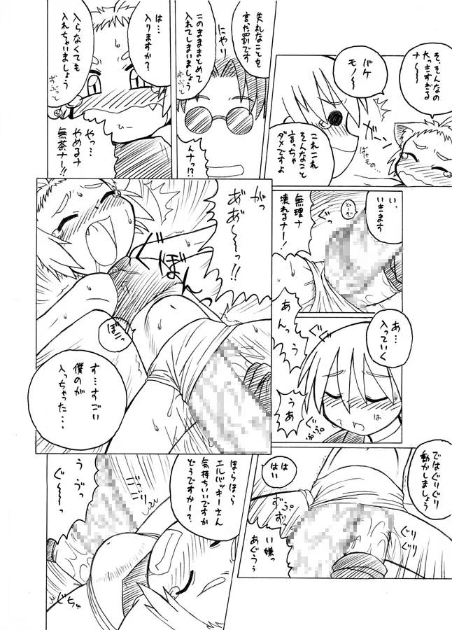 何でもこいっ!! Page.10