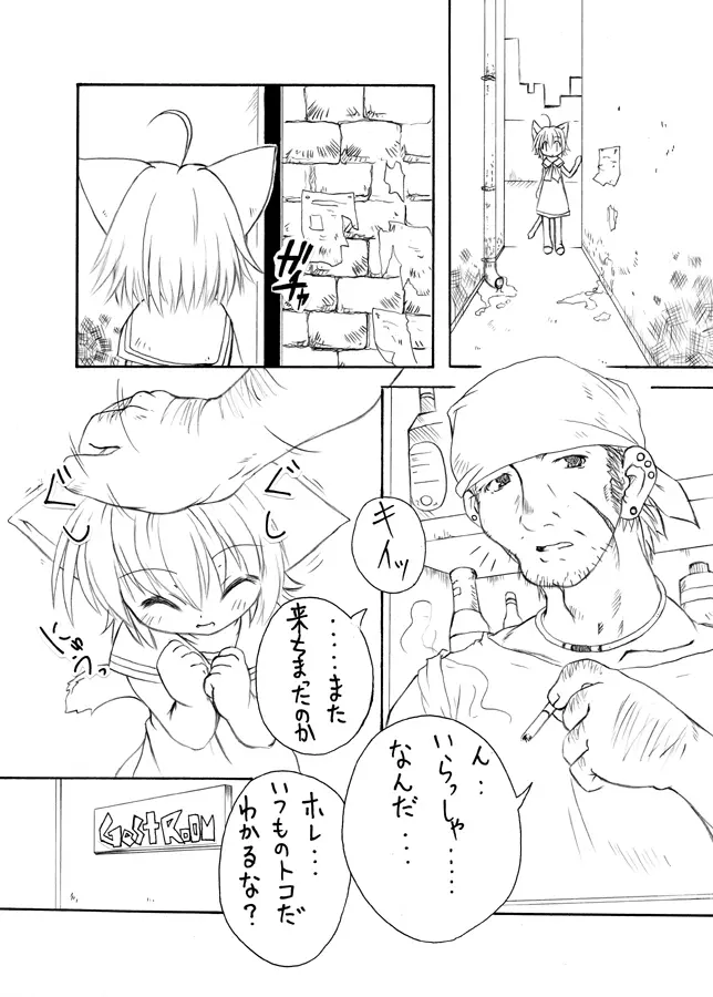 何でもこいっ!! Page.14