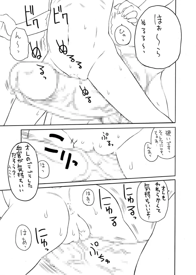 何でもこいっ!! Page.27