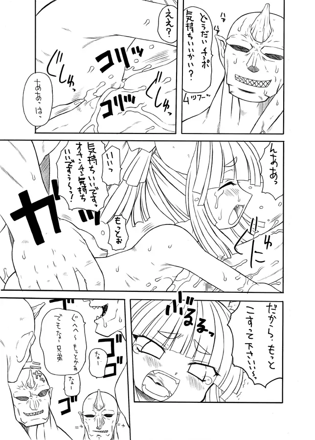 何でもこいっ!! Page.29