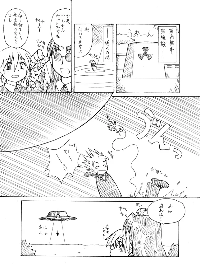 何でもこいっ!! Page.3